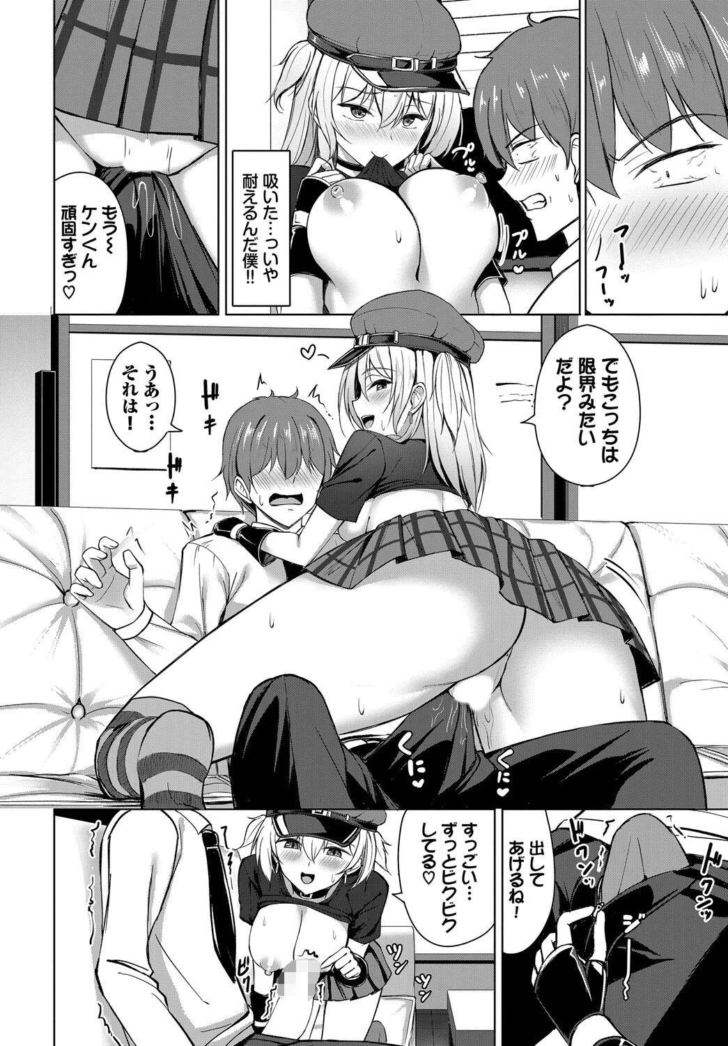 ハイビートガールページ6