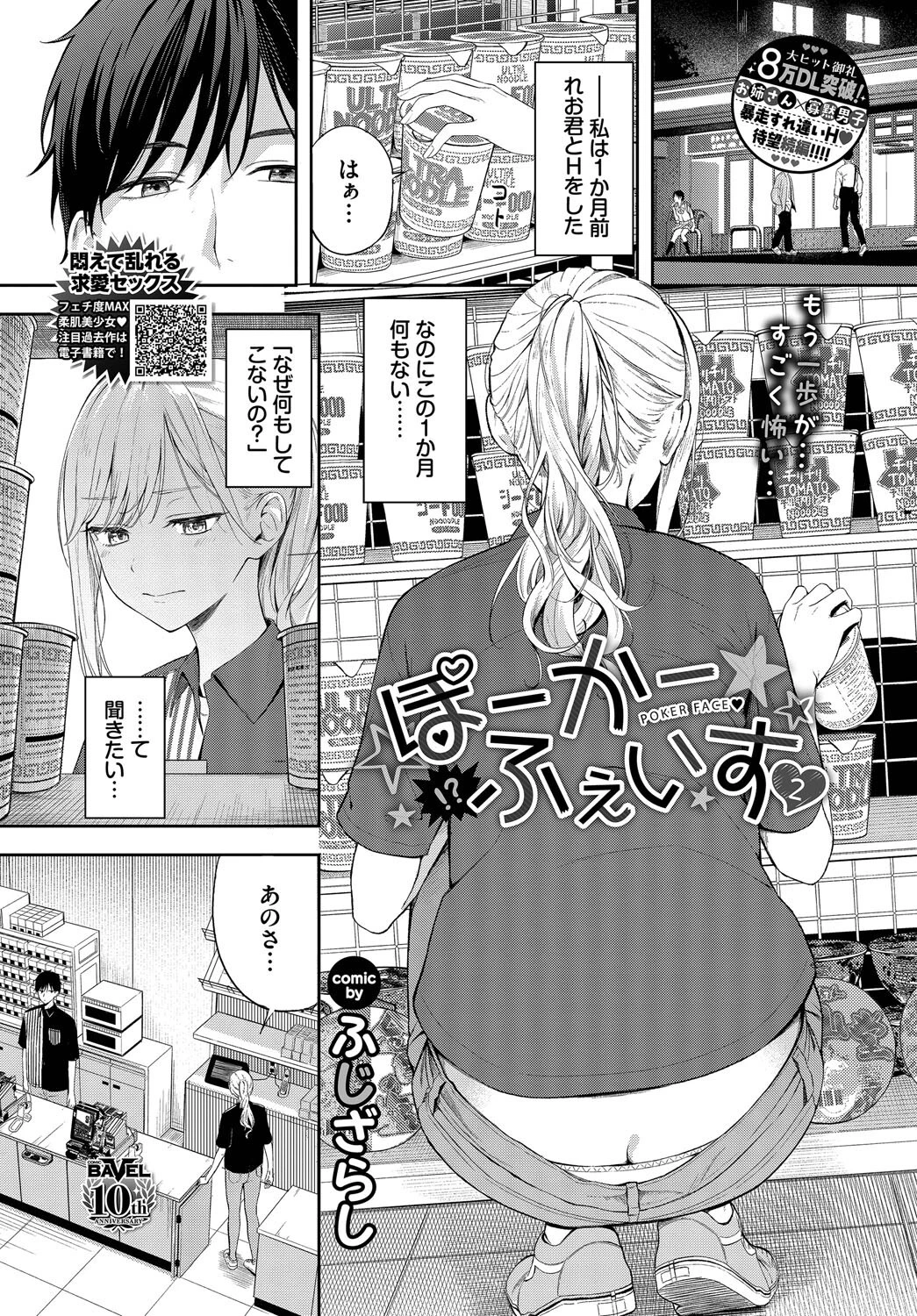 COMIC BAVEL 2025年8月号ページ4