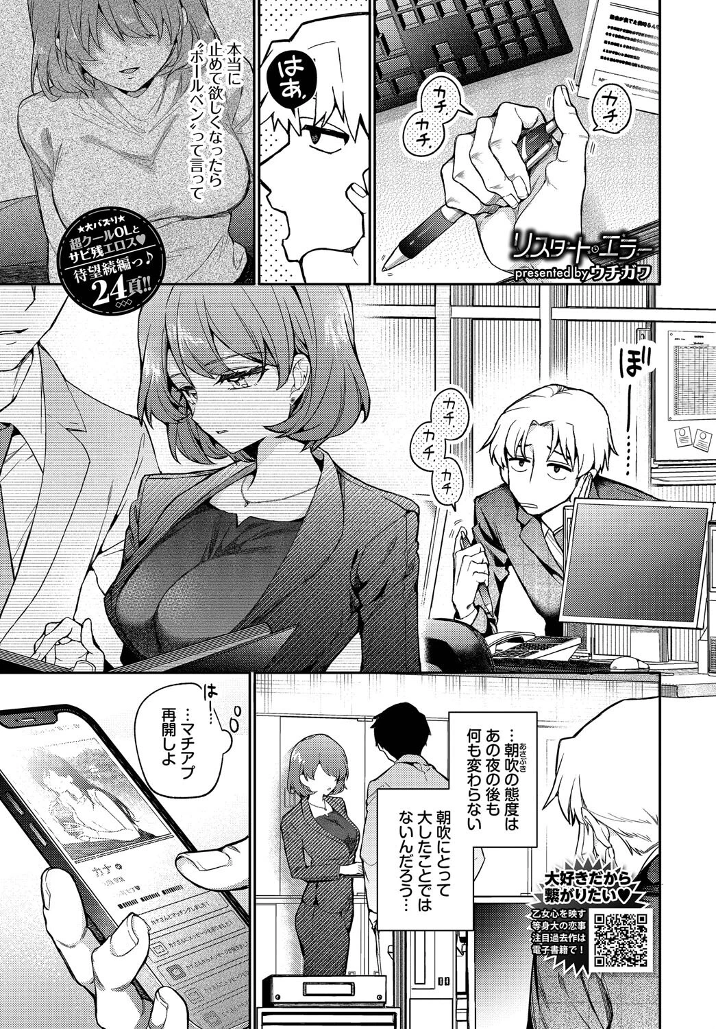 COMIC BAVEL 2025年8月号ページ5