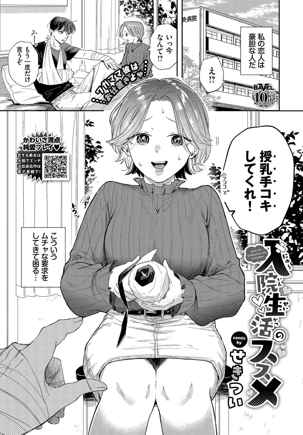 COMIC BAVEL 2025年8月号ページ8