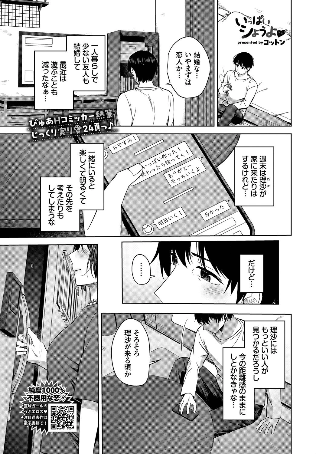 COMIC BAVEL 2025年8月号ページ11