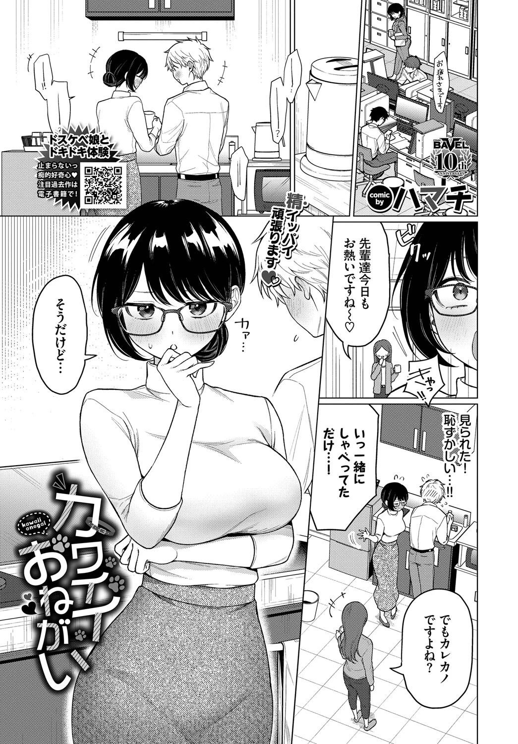 COMIC BAVEL 2025年8月号ページ12