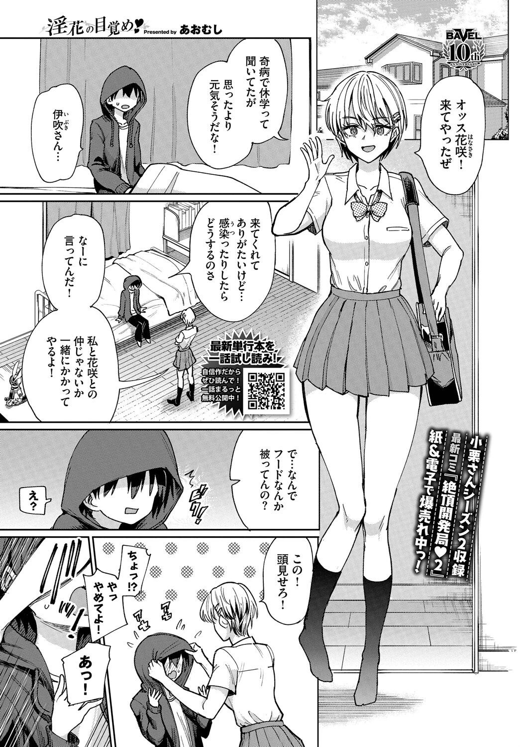 COMIC BAVEL 2025年8月号ページ14