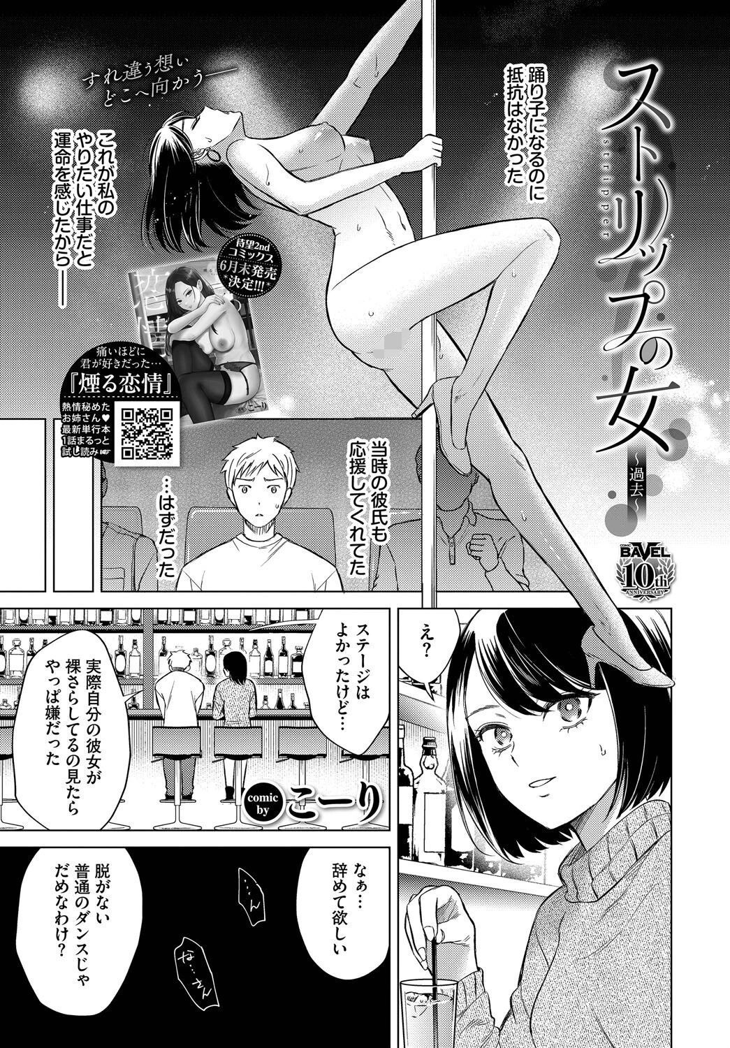 COMIC BAVEL 2025年8月号ページ16