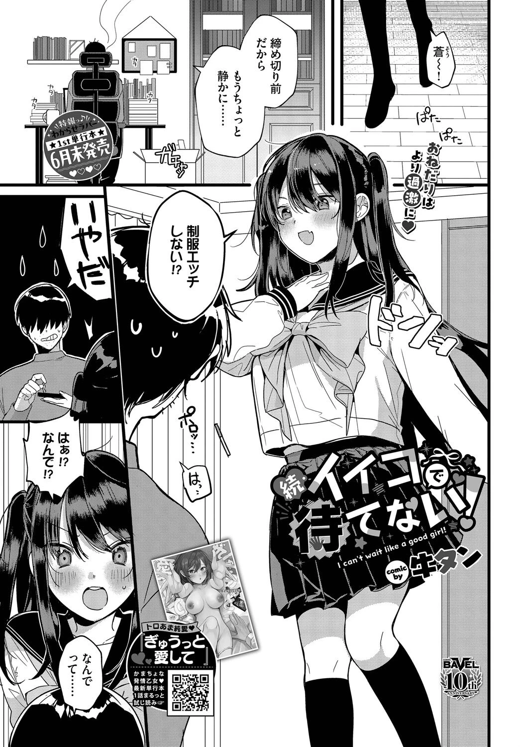 COMIC BAVEL 2025年8月号ページ17