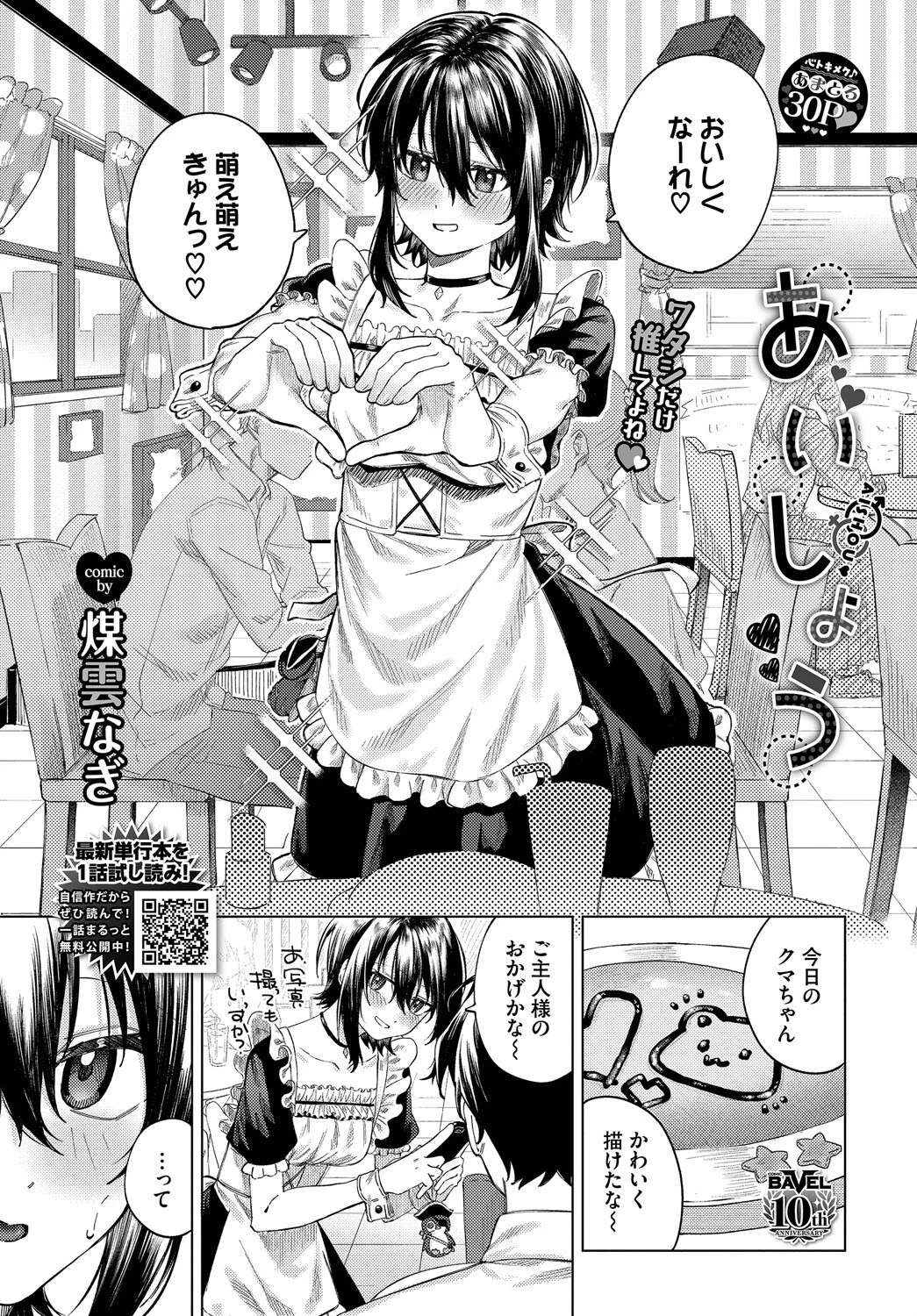 COMIC BAVEL 2025年8月号ページ21