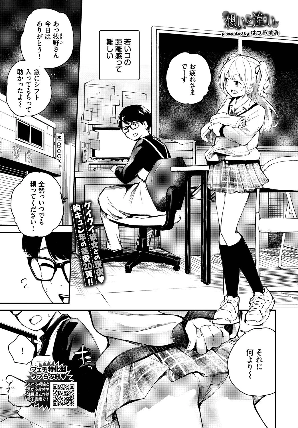COMIC BAVEL 2025年8月号ページ23