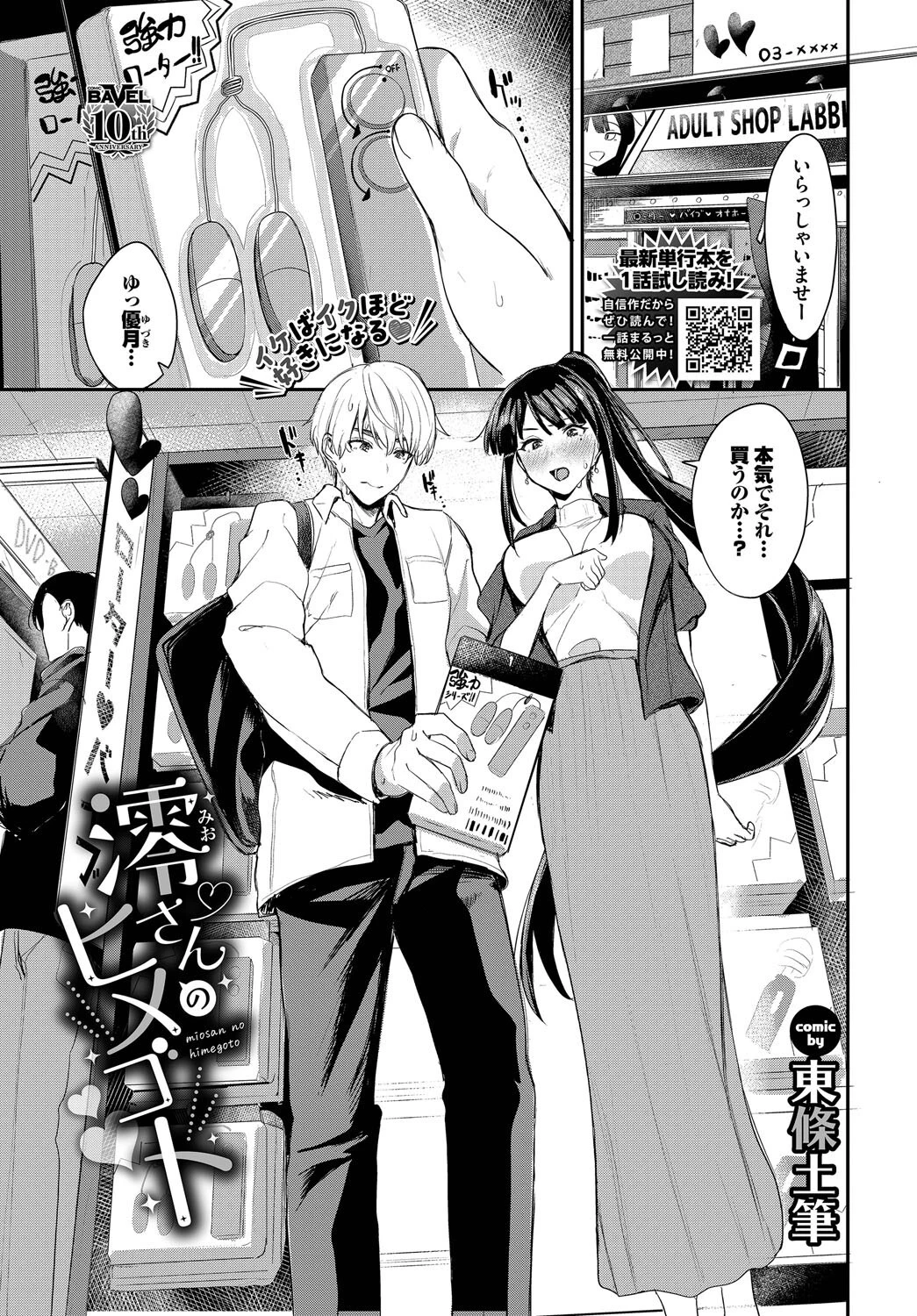 COMIC BAVEL 2025年8月号ページ24