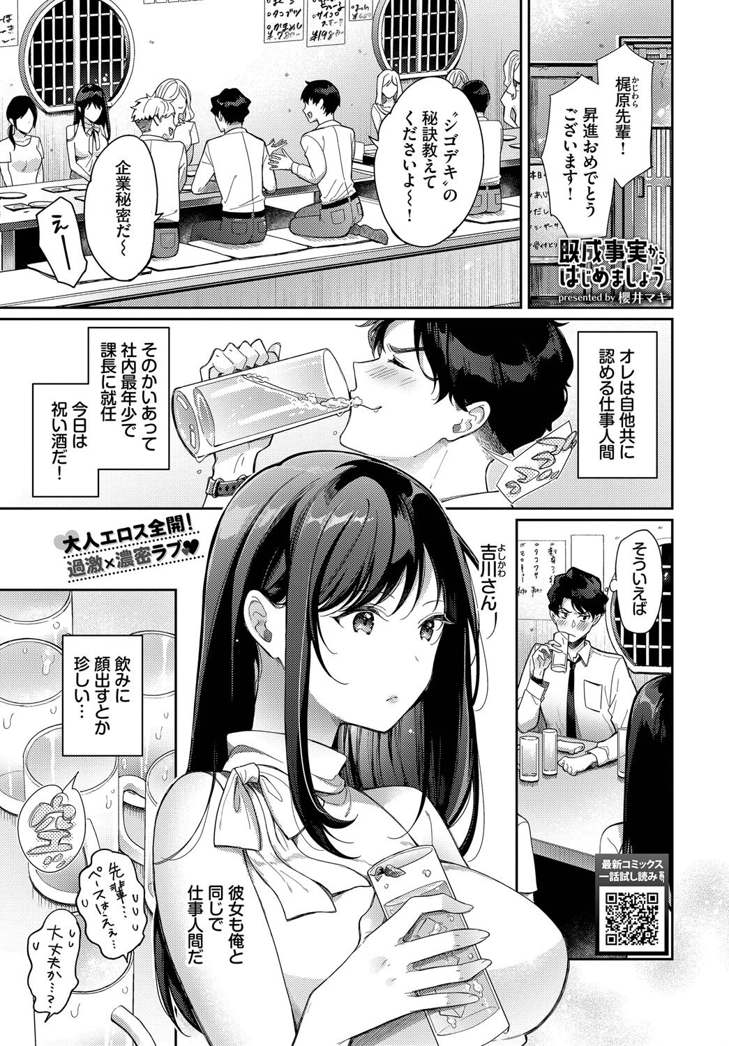 COMIC BAVEL 2025年8月号ページ25