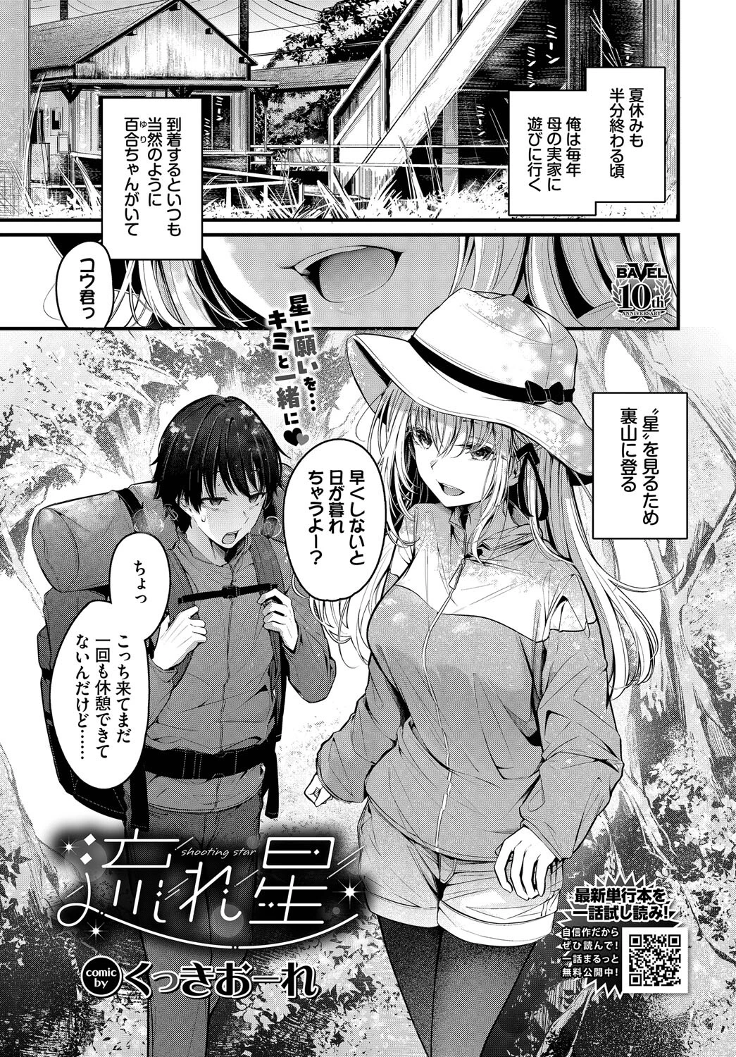 流れ星