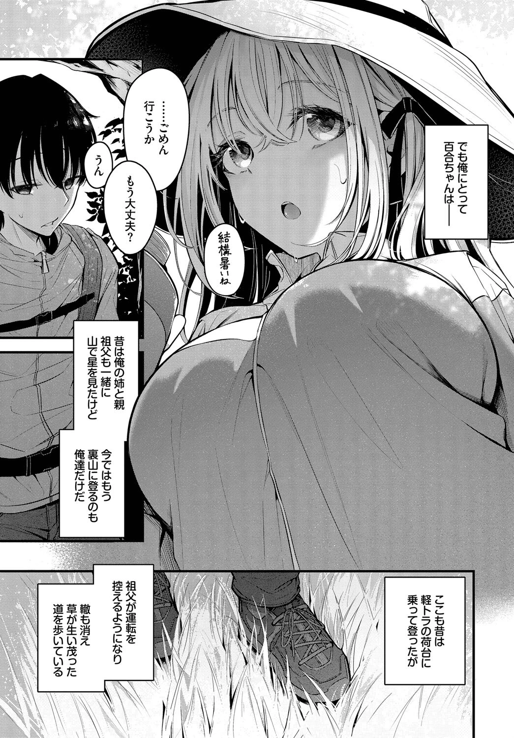 流れ星ページ3