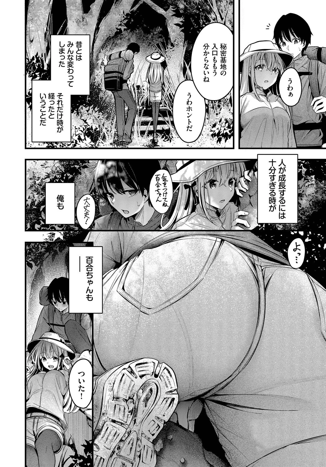 流れ星ページ4