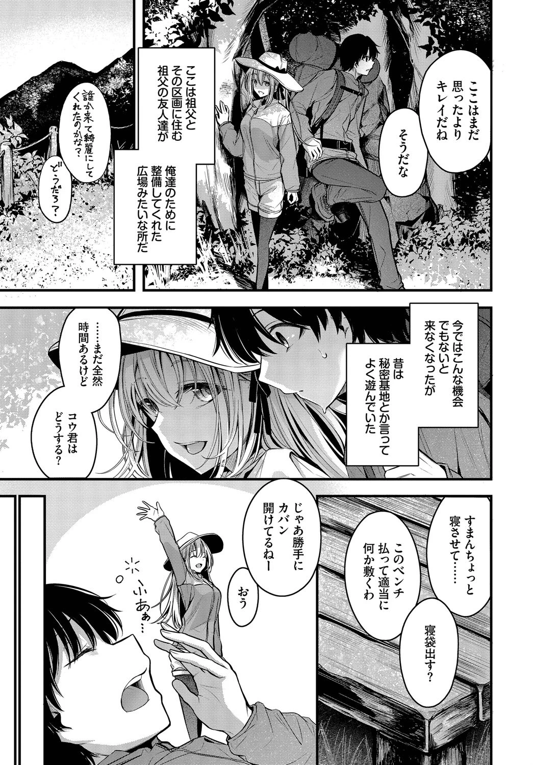 流れ星ページ5