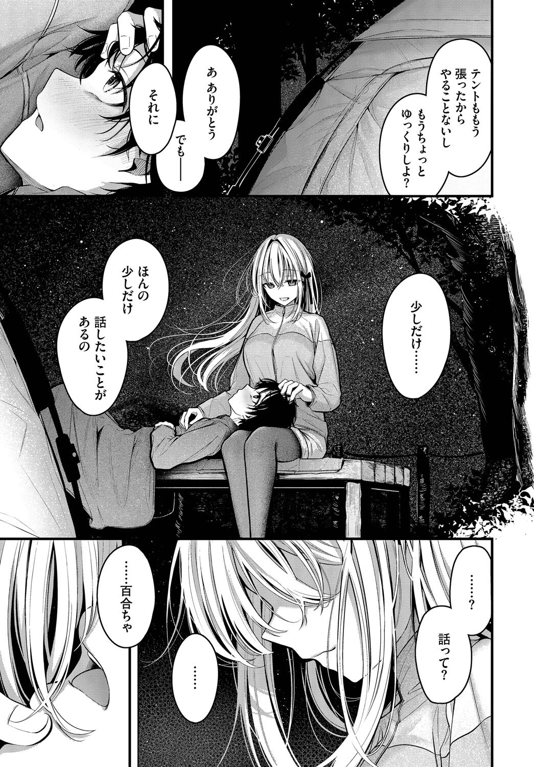 流れ星ページ7