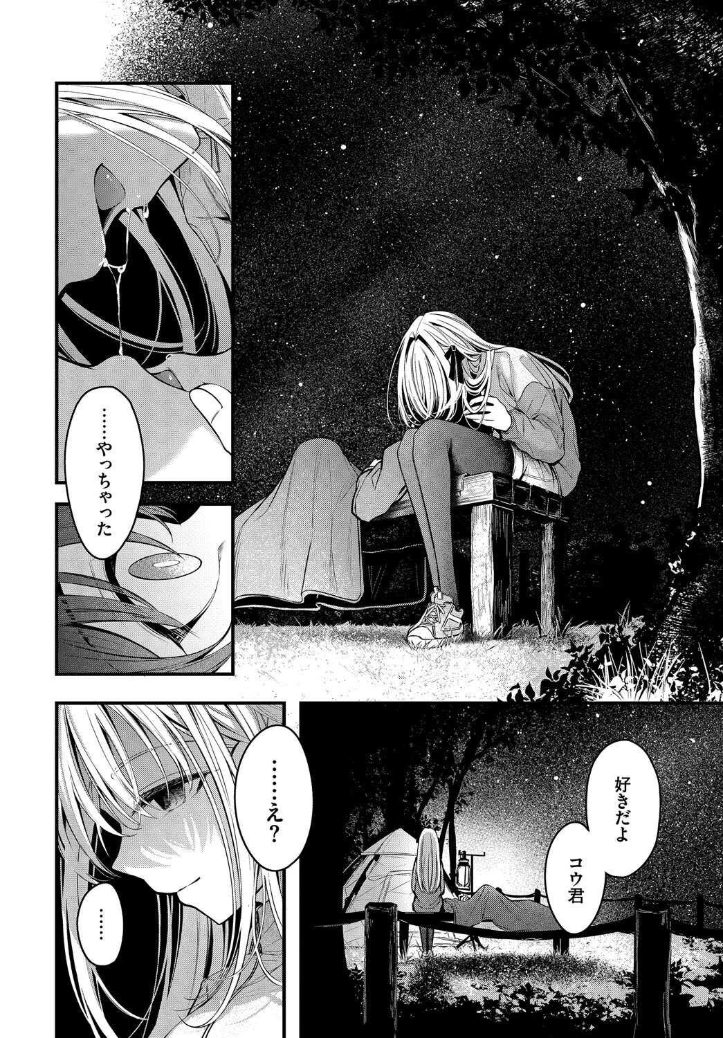 流れ星ページ8