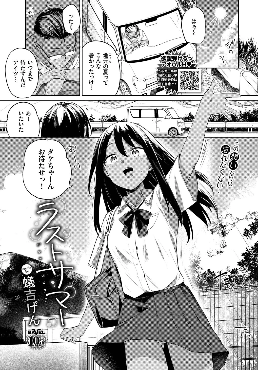 ラストサマー