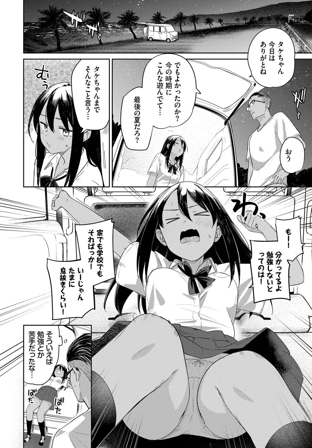 ラストサマーページ4