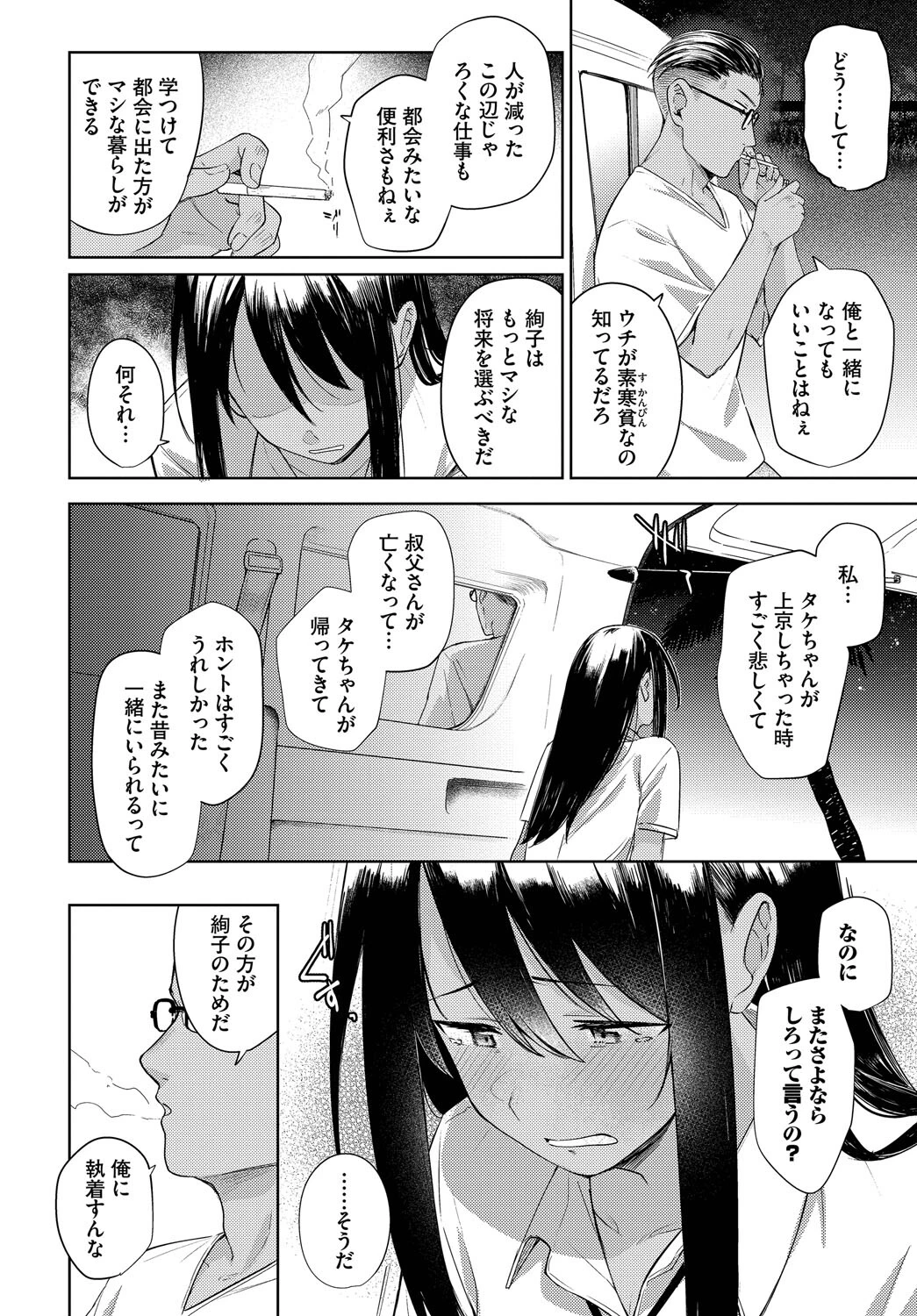 ラストサマーページ6