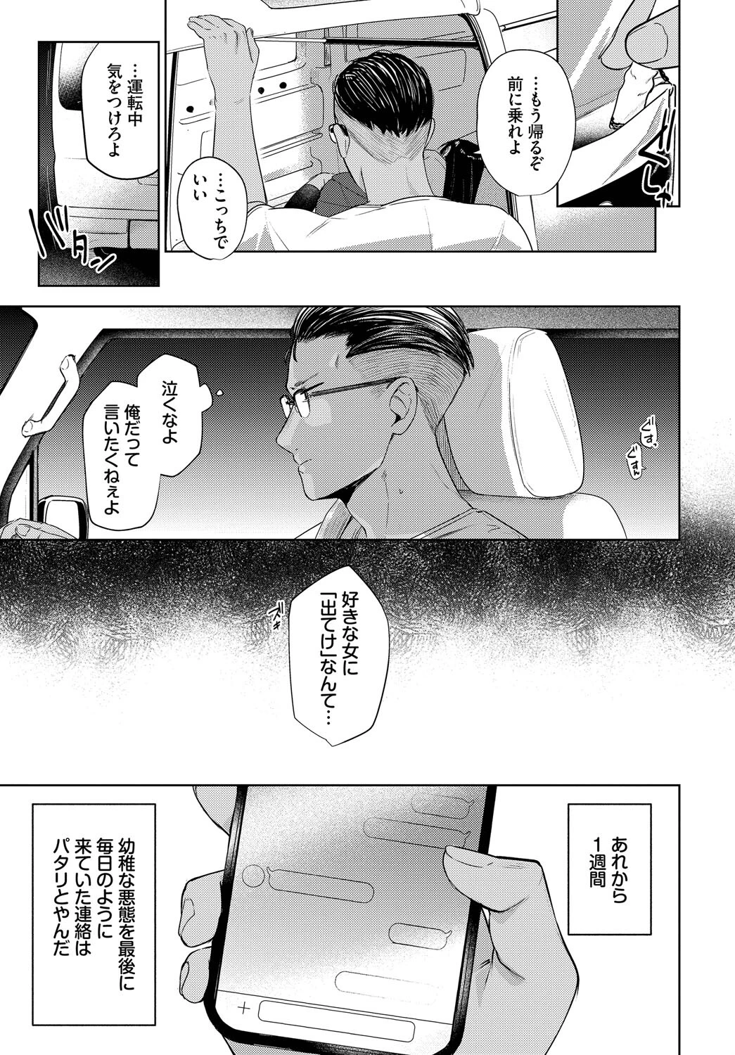 ラストサマーページ7