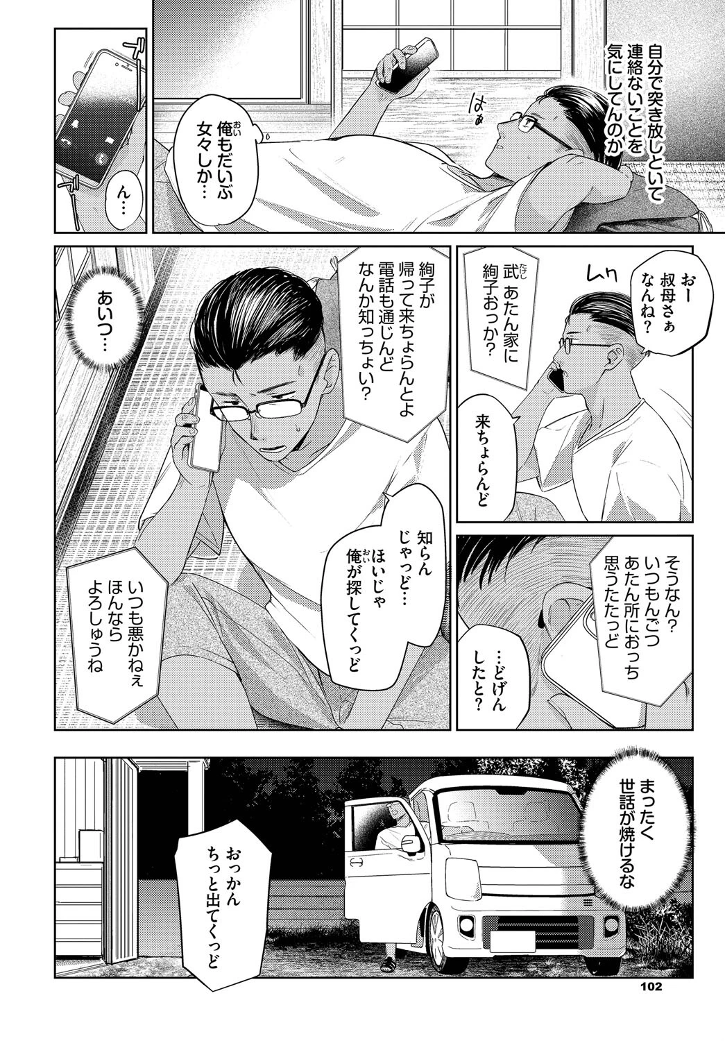 ラストサマーページ8