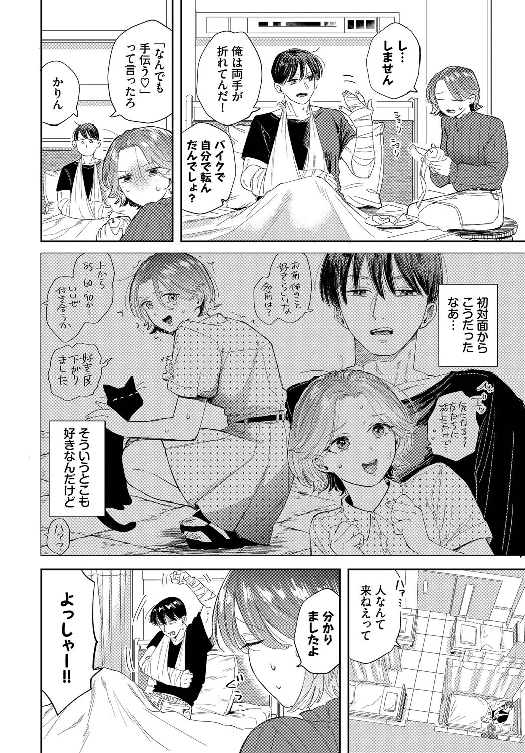 入院生活のススメページ4