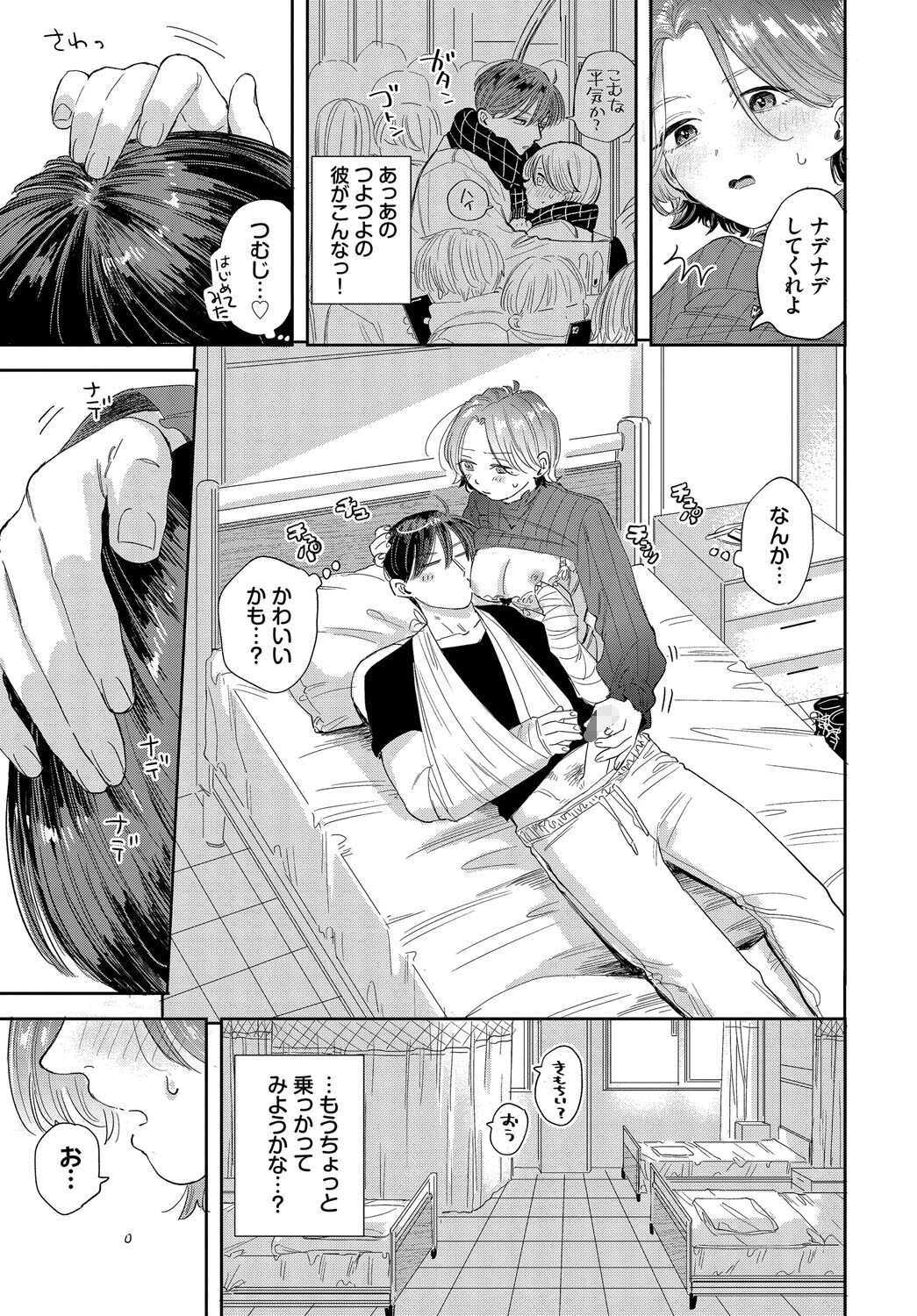 入院生活のススメページ7