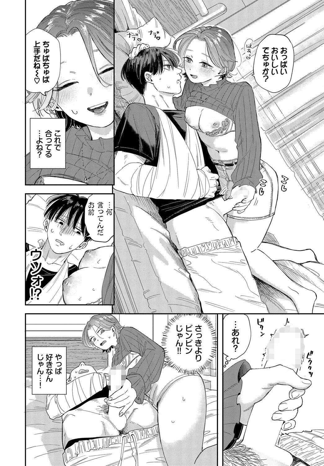 入院生活のススメページ8