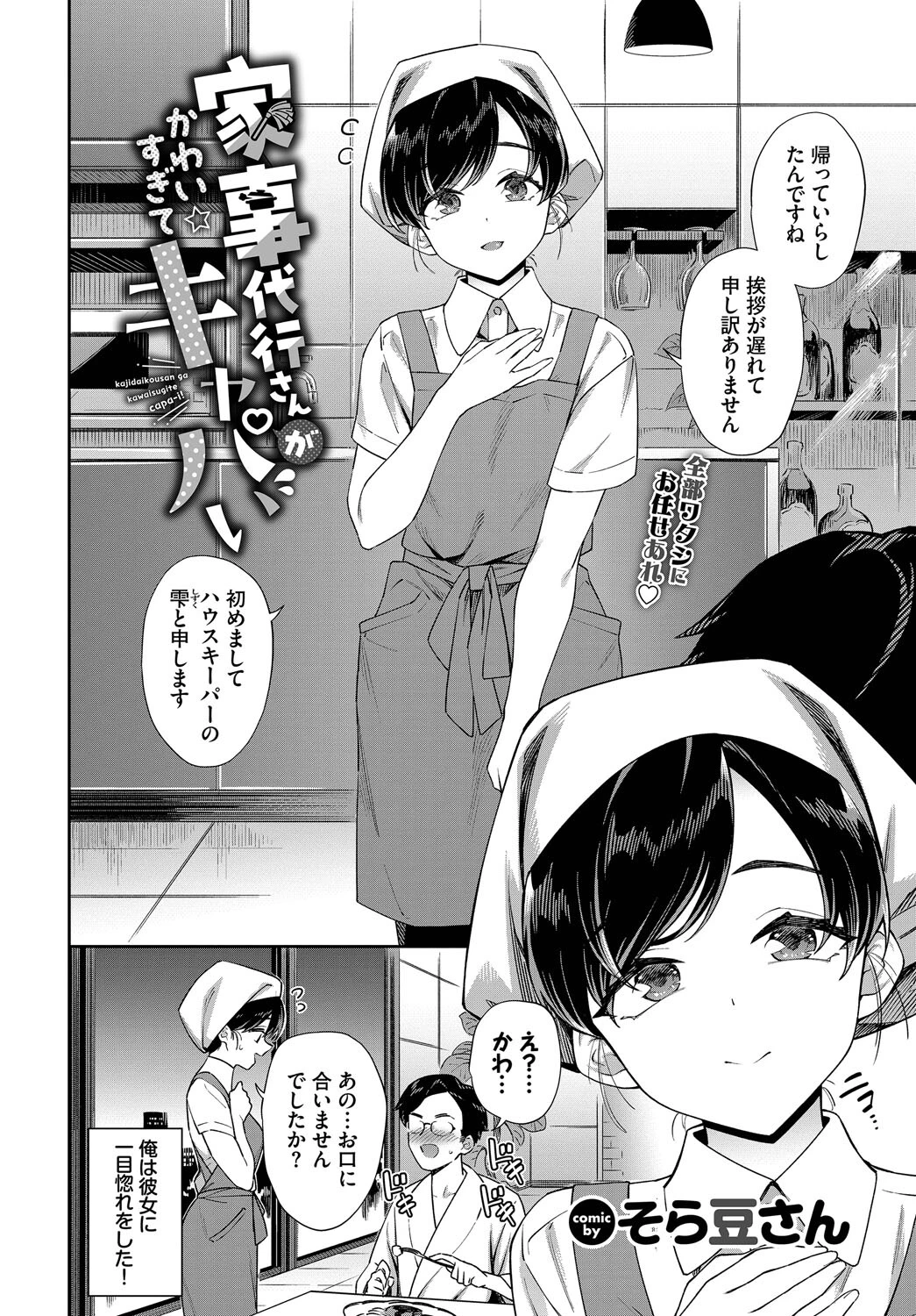 家事代行さんがかわいすぎてキャパいページ2