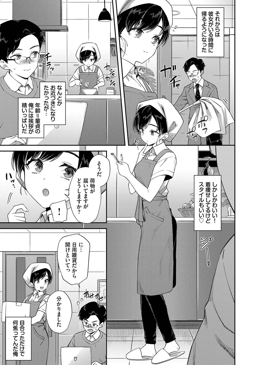 家事代行さんがかわいすぎてキャパいページ3