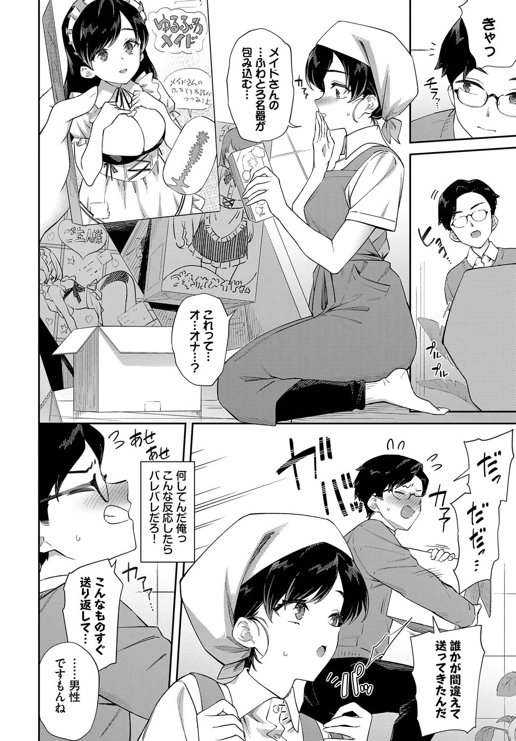 家事代行さんがかわいすぎてキャパいページ4