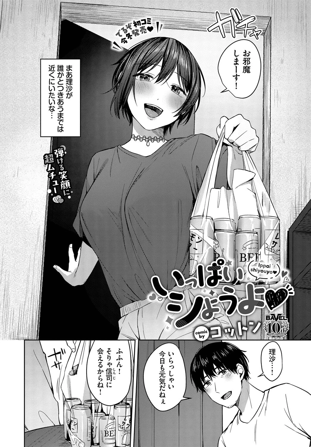 いっぱいシようよページ2