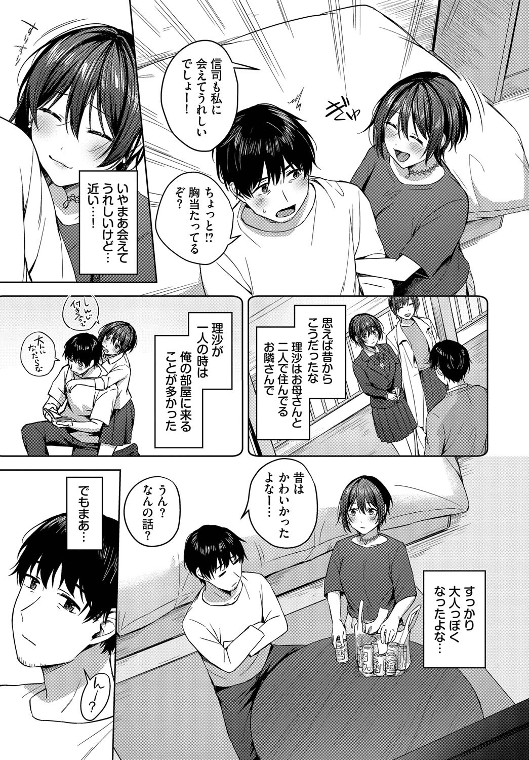 いっぱいシようよページ3