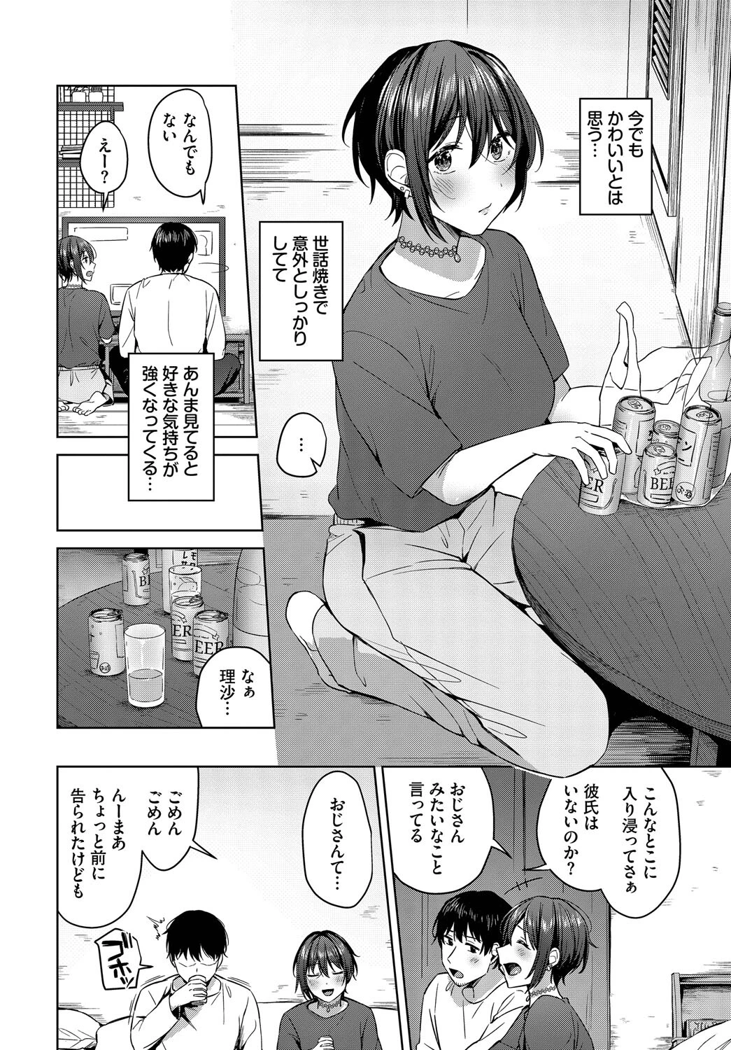 いっぱいシようよページ4