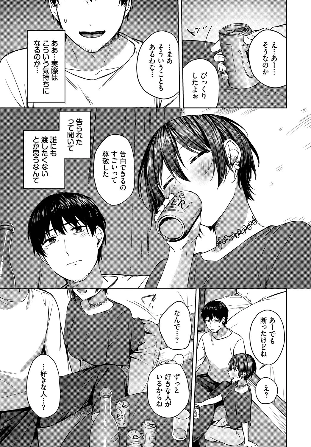 いっぱいシようよページ5