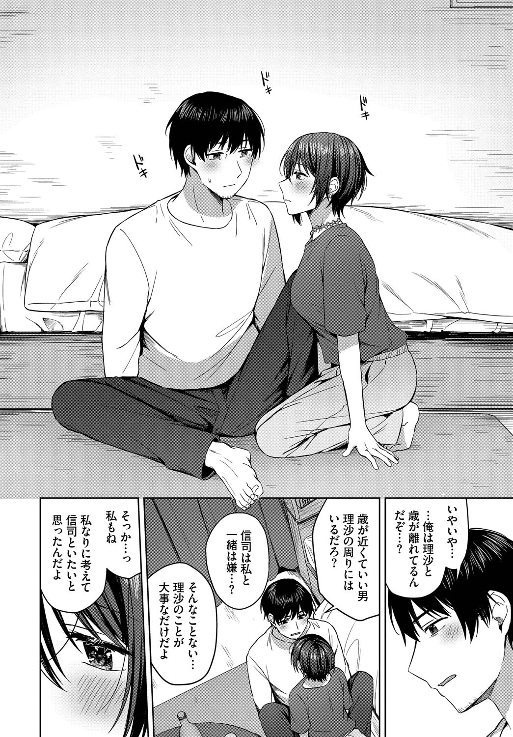 いっぱいシようよページ6