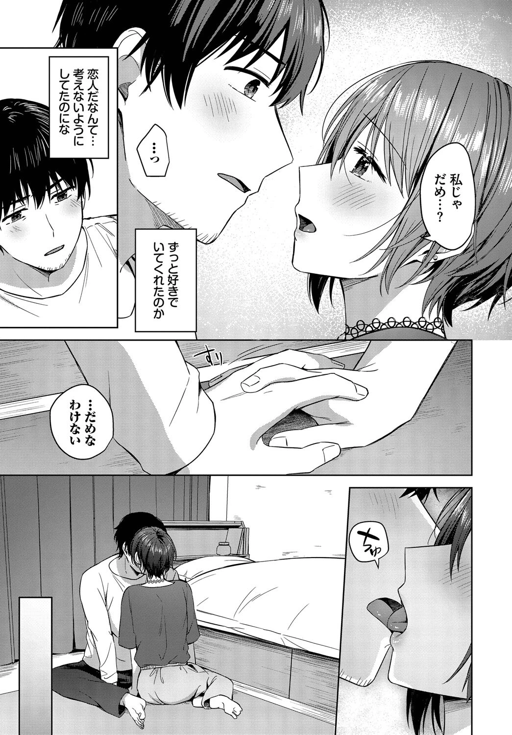 いっぱいシようよページ7
