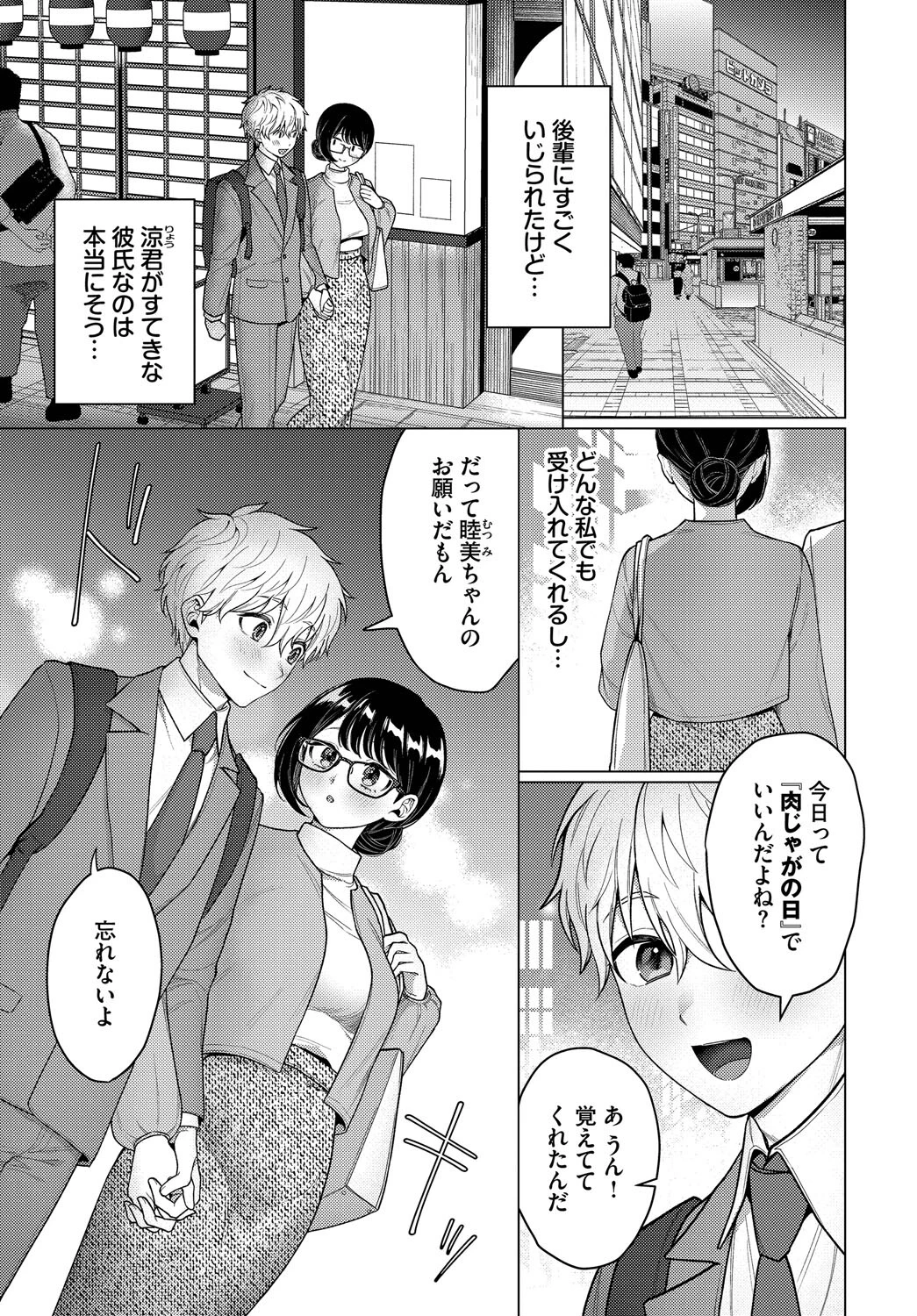 カワイイおねがいページ3