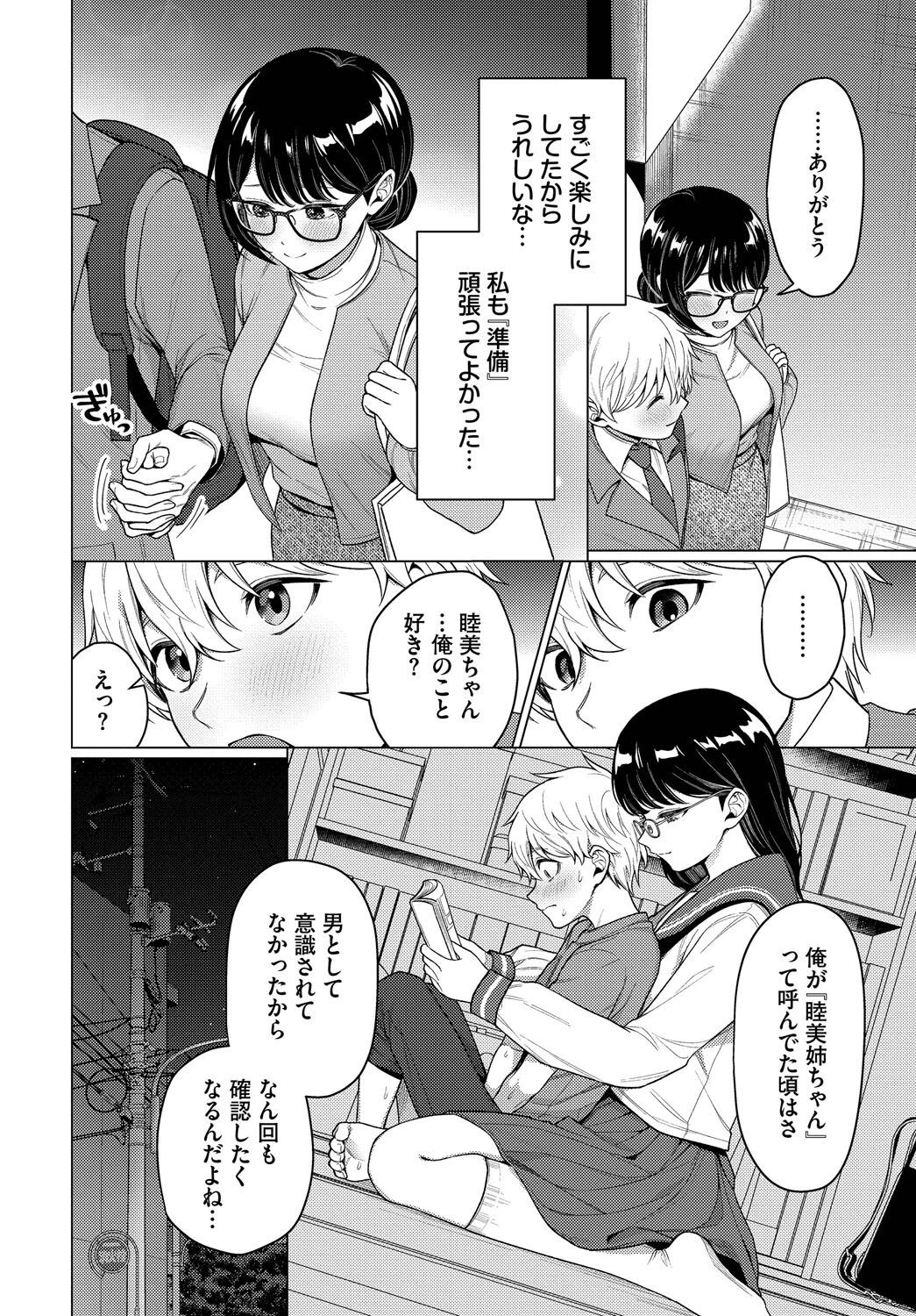 カワイイおねがいページ4