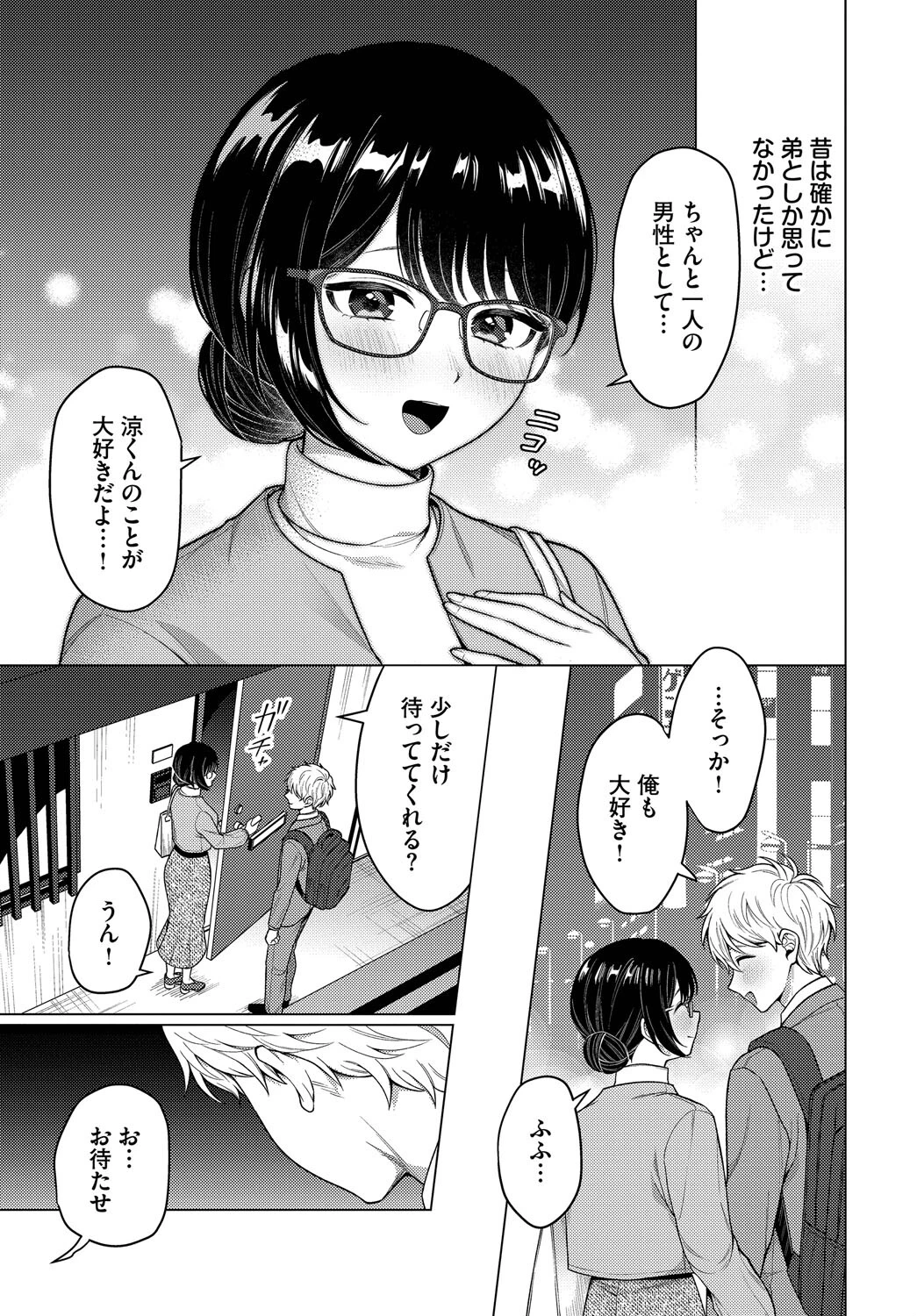 カワイイおねがいページ5