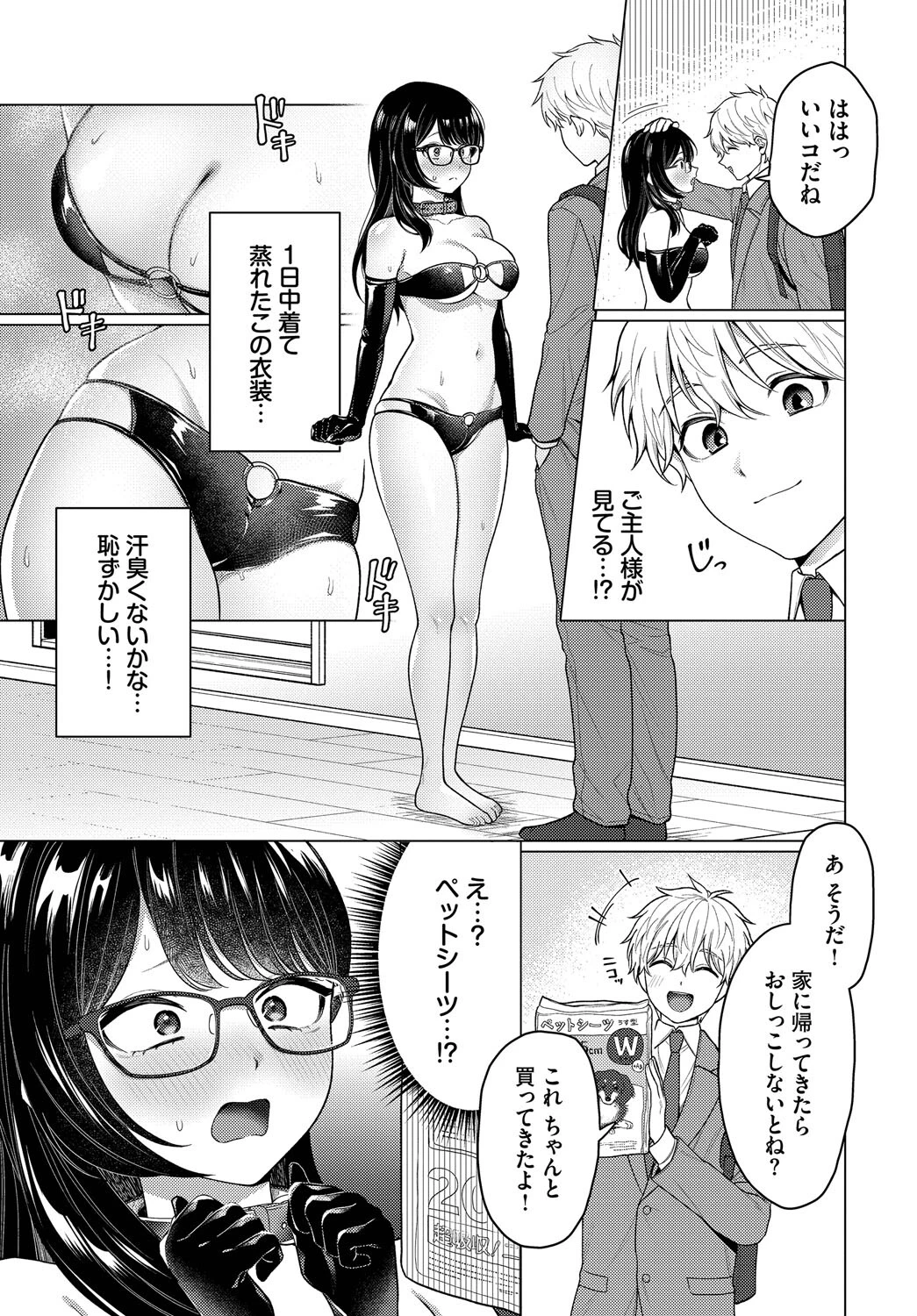カワイイおねがいページ7