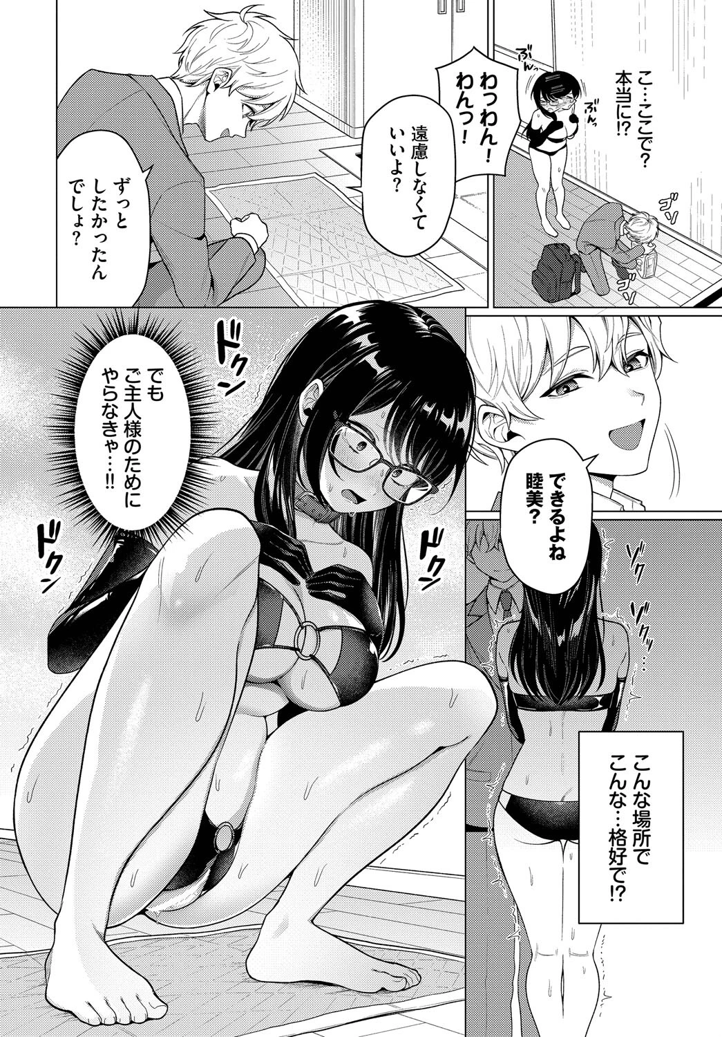 カワイイおねがいページ8