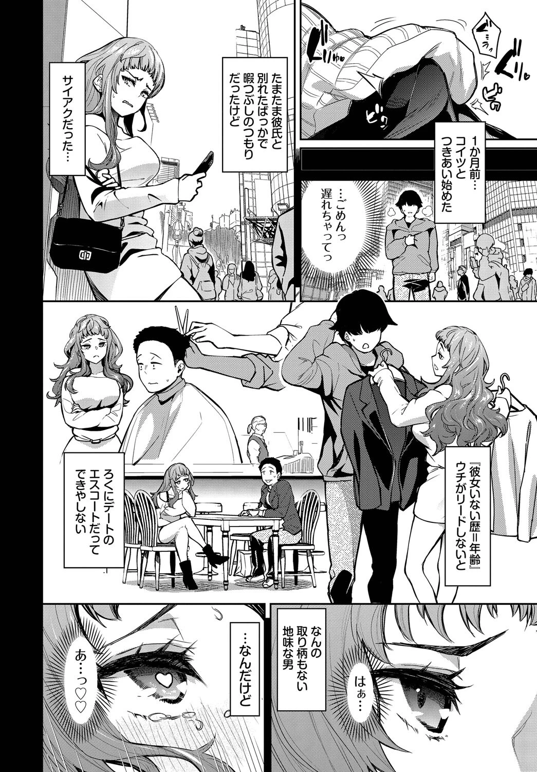 ミイナノックアウト！ページ2