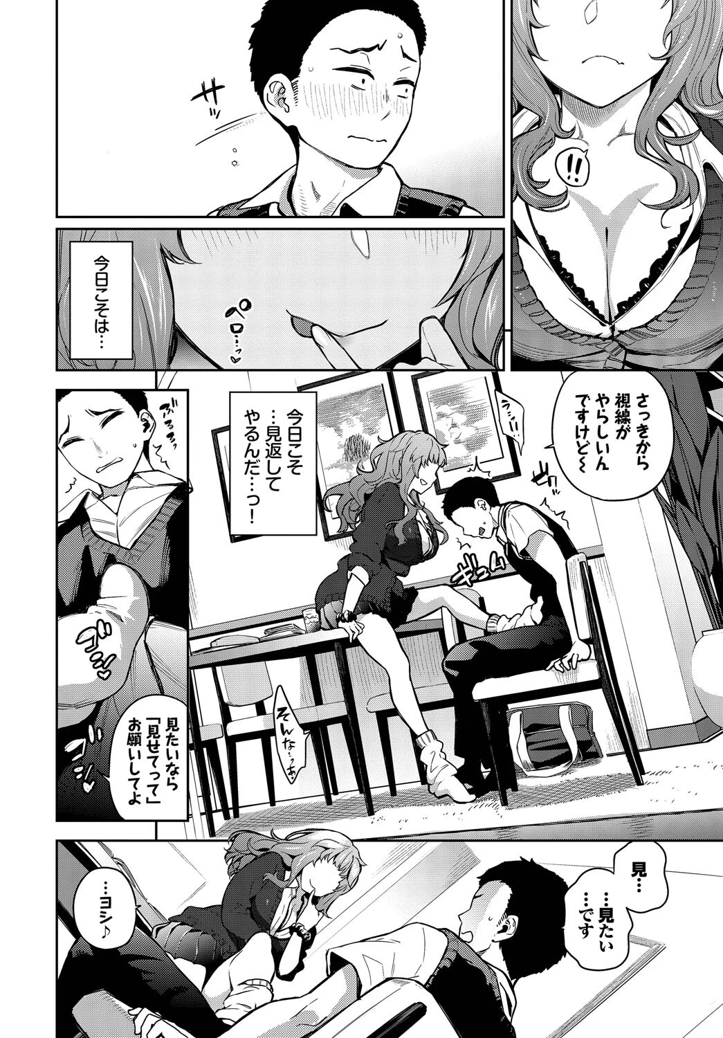 ミイナノックアウト！ページ4