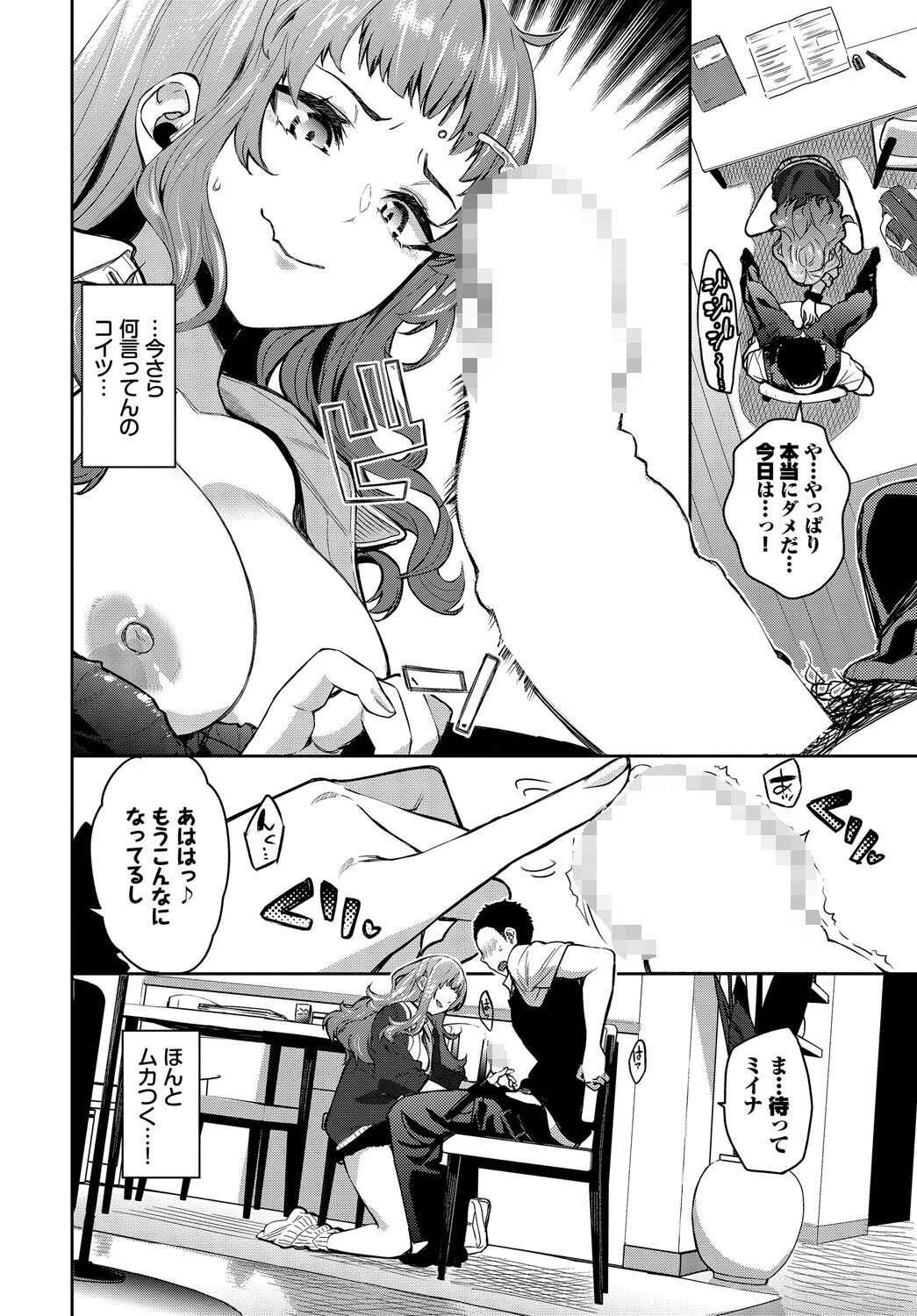 ミイナノックアウト！ページ6