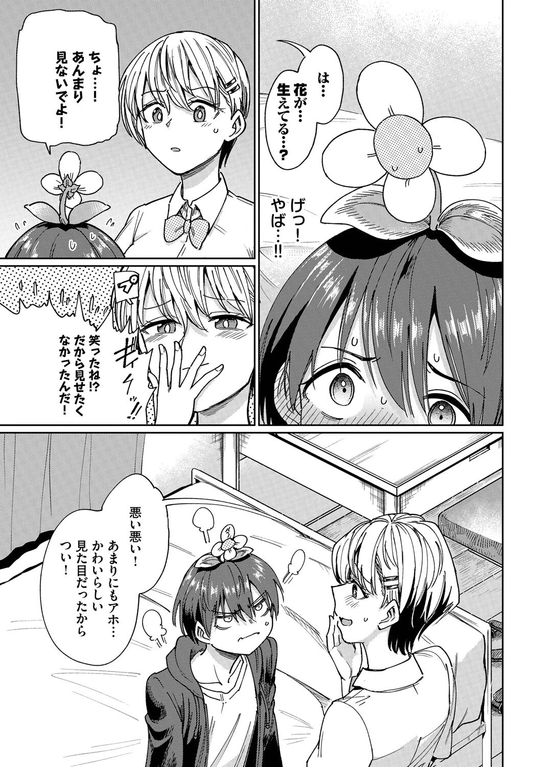 淫花の目覚めページ3