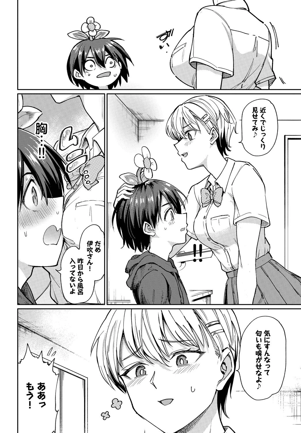淫花の目覚めページ4