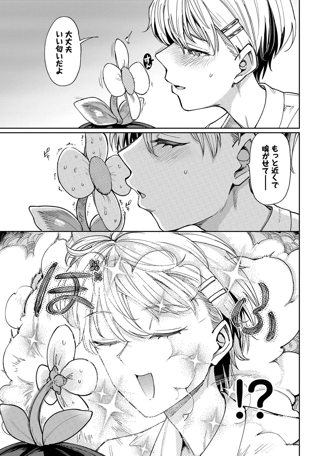 淫花の目覚めページ5
