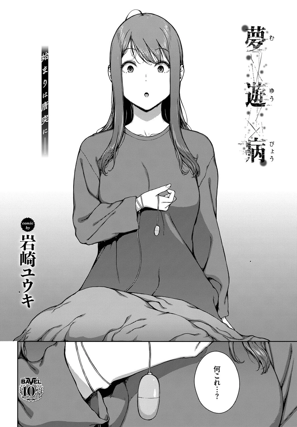 夢遊病ページ4