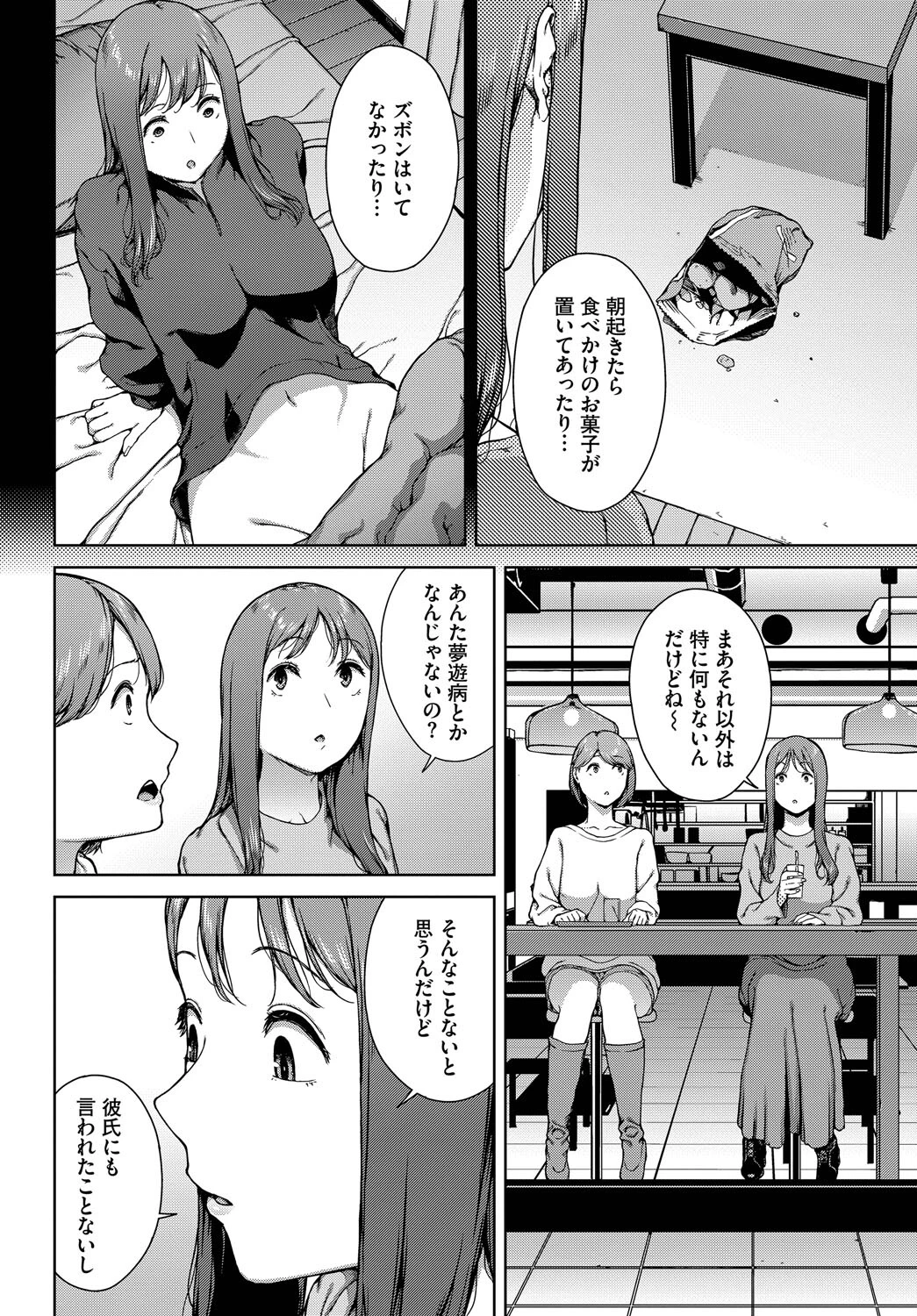夢遊病ページ6