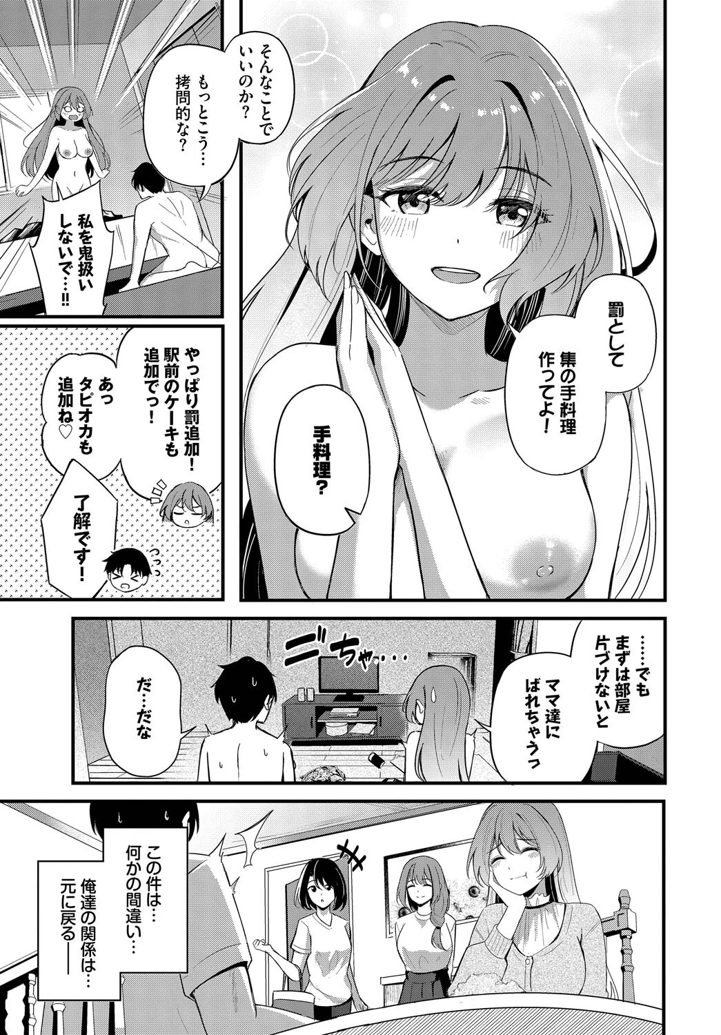 運命の人ページ3